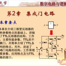 第2章 集成门电路.ppt
